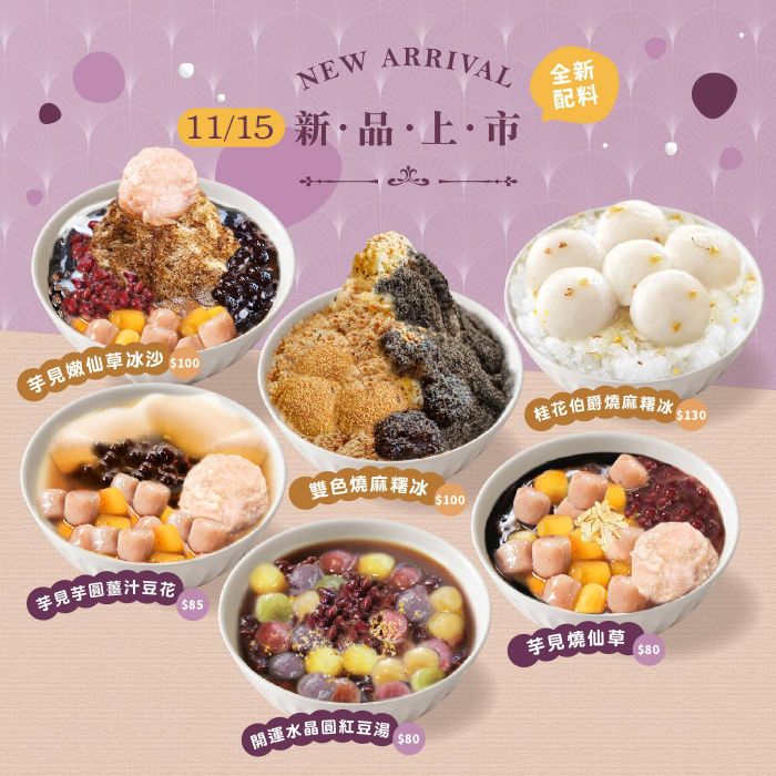 台式甜品熱潮來襲！11/15全面甜蜜上市！