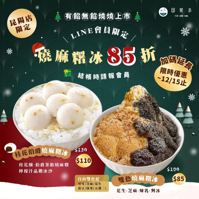 LINE會員優惠好評加碼！延長至12月15日！